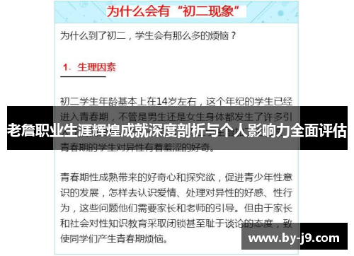 老詹职业生涯辉煌成就深度剖析与个人影响力全面评估