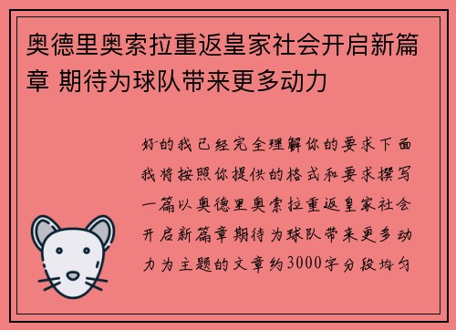 奥德里奥索拉重返皇家社会开启新篇章 期待为球队带来更多动力 奥德里奥索拉重返皇家社会开启新篇章 期待为球队带来更多动力