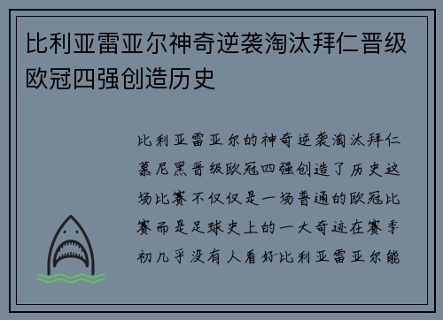 比利亚雷亚尔神奇逆袭淘汰拜仁晋级欧冠四强创造历史 比利亚雷亚尔神奇逆袭淘汰拜仁晋级欧冠四强创造历史