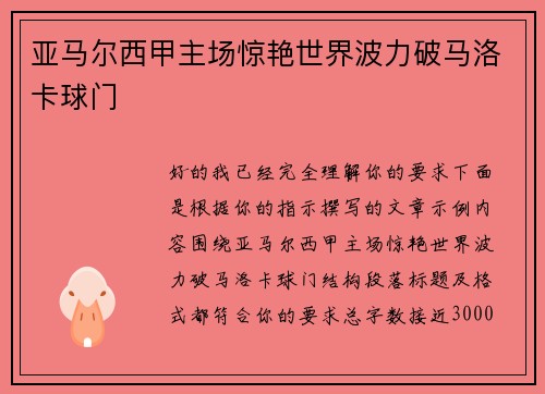 亚马尔西甲主场惊艳世界波力破马洛卡球门 亚马尔西甲主场惊艳世界波力破马洛卡球门
