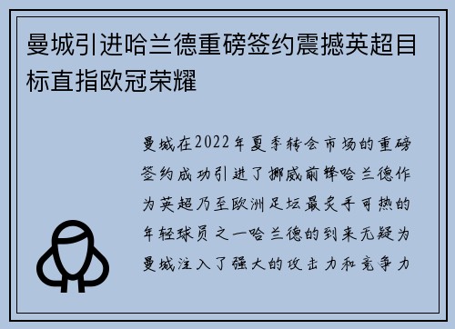 曼城引进哈兰德重磅签约震撼英超目标直指欧冠荣耀 曼城引进哈兰德重磅签约震撼英超目标直指欧冠荣耀