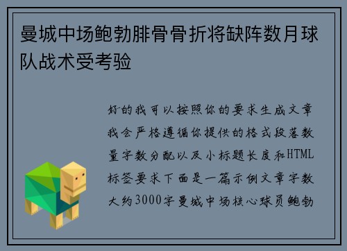 曼城中场鲍勃腓骨骨折将缺阵数月球队战术受考验